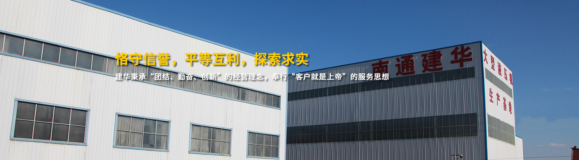 建华锻压